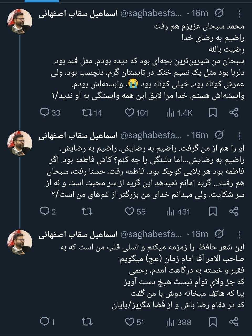 فرزند دیگر سقاب اصفهانی هم درگذشت