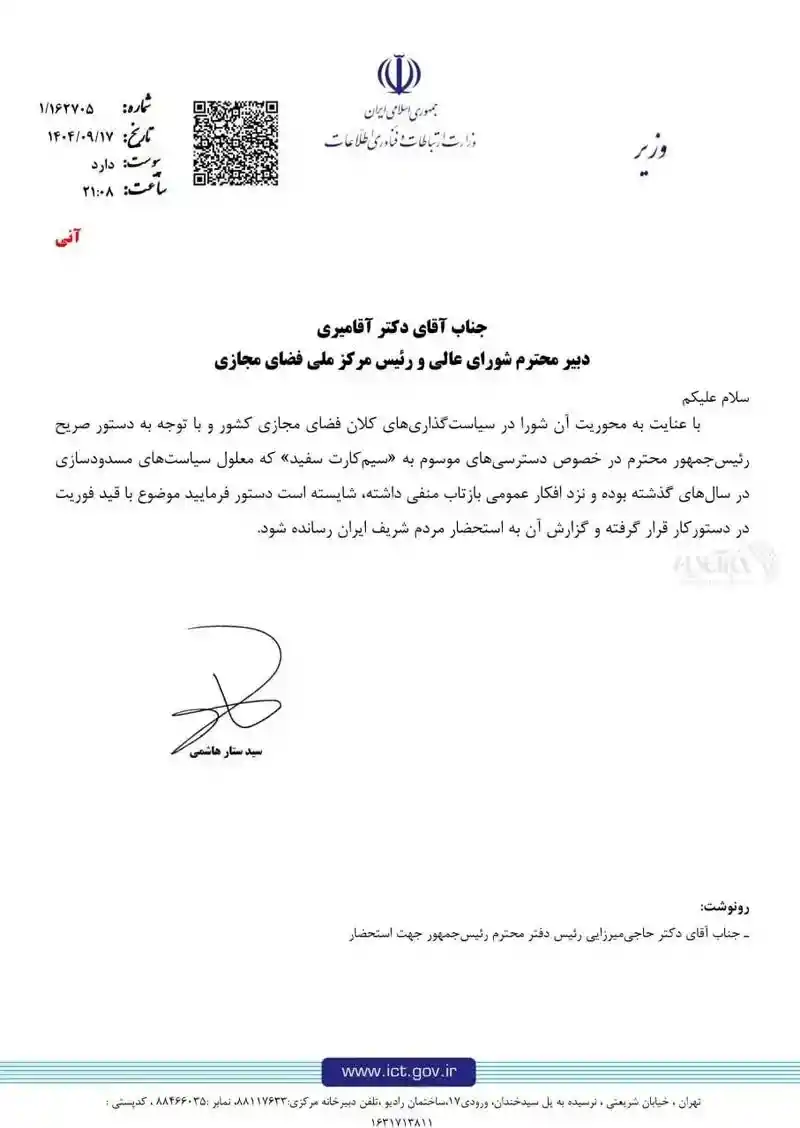 وزیر ارتباطات دستور داد: سیم‌کارت‌های سفید به حالت قبل برگردد