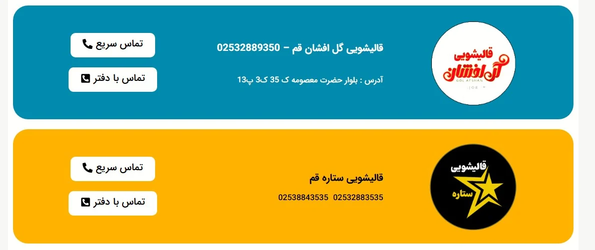 لیست مجاز قالیشویی های قم در سایت لیست کارپت اعلام شد