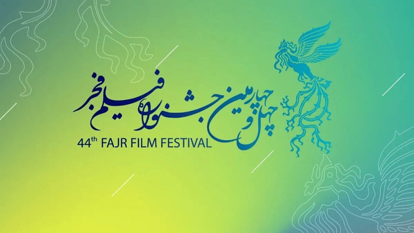 جشنواره فیلم فجر