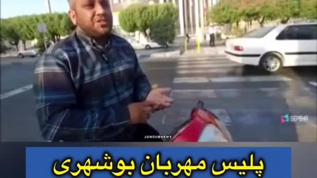 حرکت زیبای پلیس بوشهری فضای مجازی را تحت تأثیر قرار داد