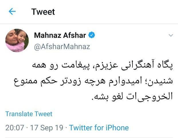 دعوای توئیتری مهناز افشار، پگاه آهنگرانی، منیژه حکمت