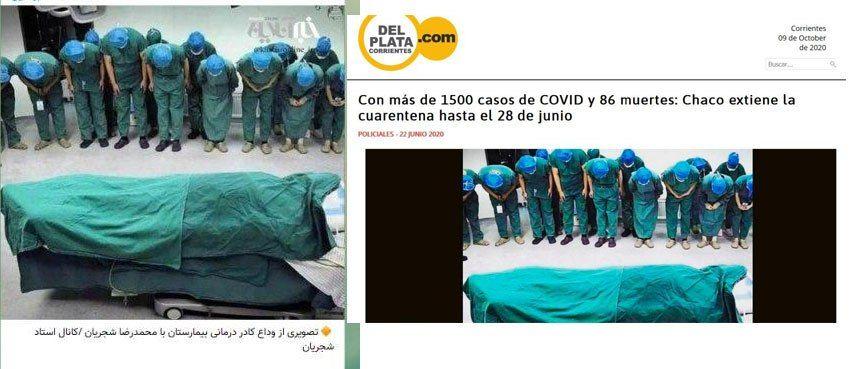 تعظیم کادر درمان به پیکر شجریان صحت ندارد!|خبر فوری