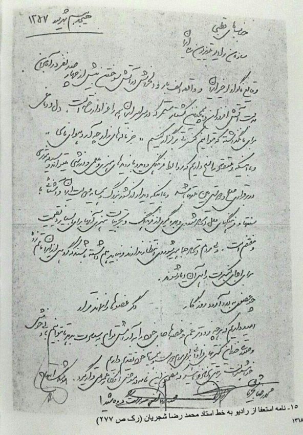 نامه ای تاریخی که استاد شجریان نوشت|خبر فوری