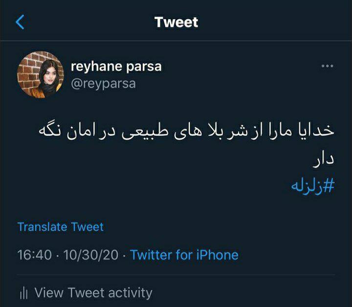 واکنش ریحانه پارسا به زلزله ترکیه|خبر فوری