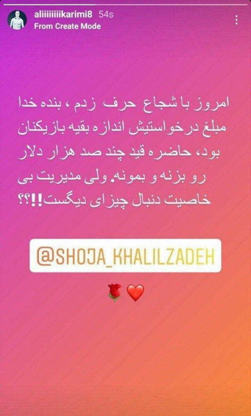 واکنش علی کریمی به جدایی شجاع خلیل‌زاده/عکس|خبر فوری