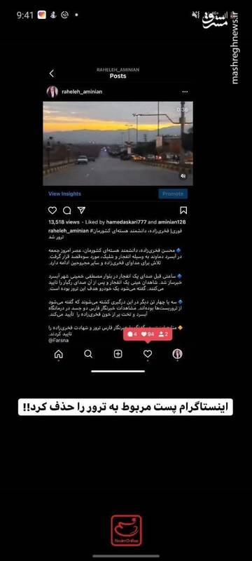 حذف پست‌های شهید فخری‌زاده از اینستاگرام|خبر فوری