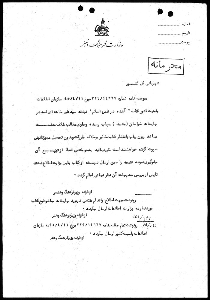 وقتی کتاب رهبر انقلاب سانسور شد/ عکس|خبر فوری