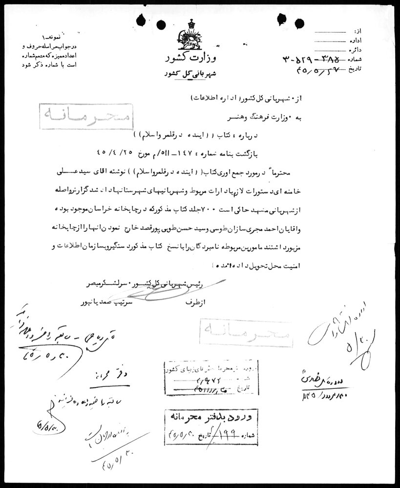 وقتی کتاب رهبر انقلاب سانسور شد/ عکس|خبر فوری