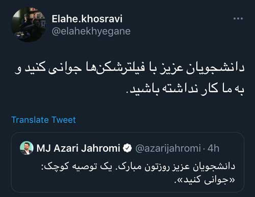 آذری‌جهرمی با یک توصیه، خودش را سوژه کرد|خبر فوری