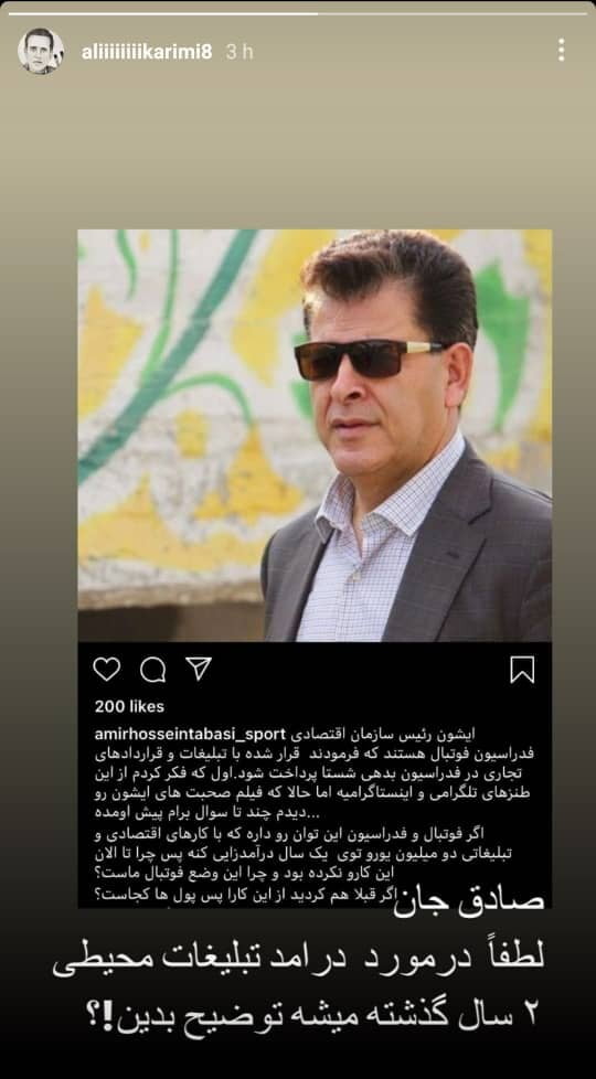 سوال شفاف علی کریمی از صادق درودگر/ عکس|خبر فوری