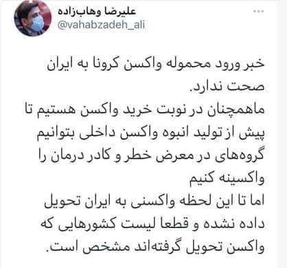 ماجرای واردات واکسن کرونا به کشور صحت دارد؟|خبر فوری