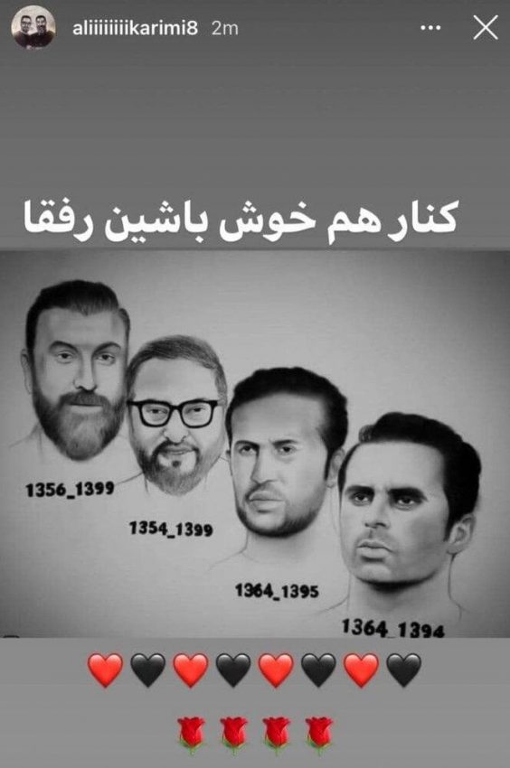 استوری علی کریمی برای رفقای درگذشته/عکس|خبر فوری