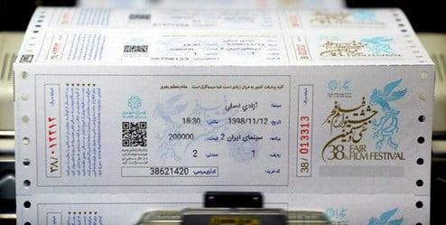 حمله سایبری به سایت فروش بلیت جشنواره فجر