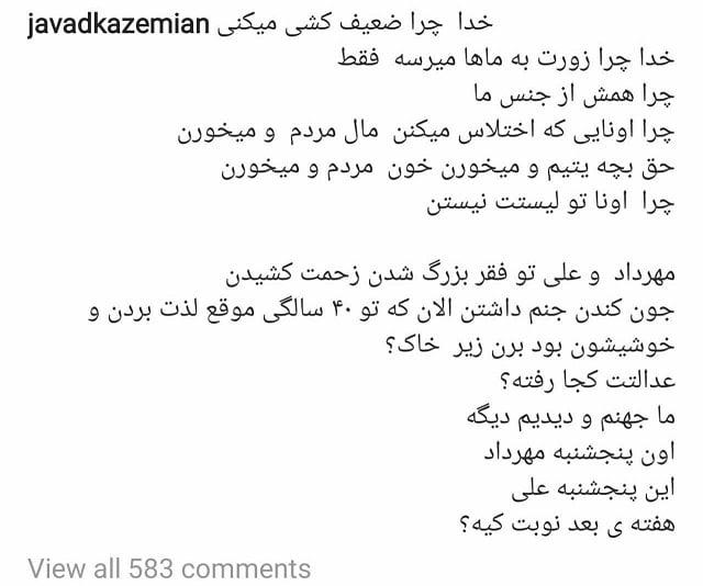 پست جنجالی کاظمیان درباره انصاریان و میناوند؛ خدا چرا ضعیف‌کشی می‌کنی!|خبر فوری