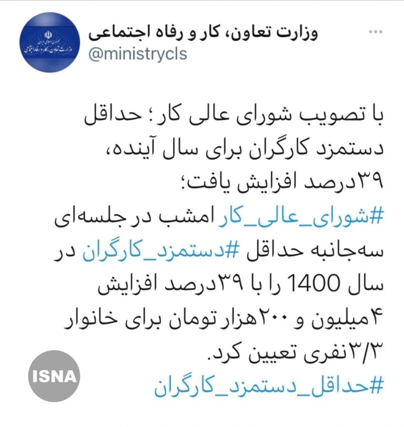 حداقل دستمزد کارگران در سال ١۴٠٠، ٣٩ درصد افزایش یافت/ مجموع دریافتی حداقل بگیران به ۴ میلیون و ٢٠٠ هزار تومان رسید/ ویدئو