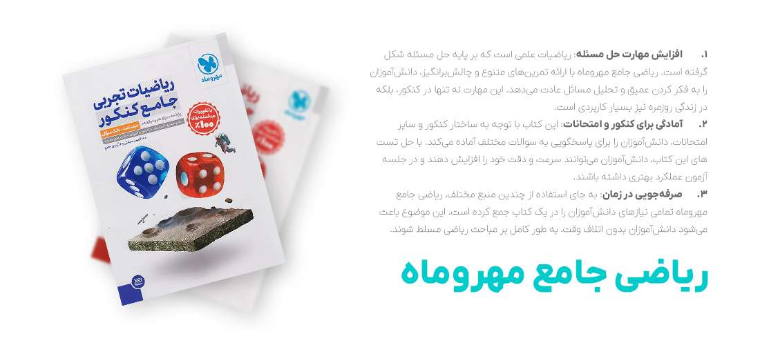 ریاضی جامع مهروماه