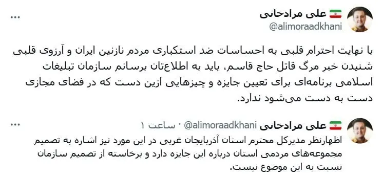 تکذیب شایعه جایزه برای «سر ترامپ» توسط سازمان تبلیغات اسلامی