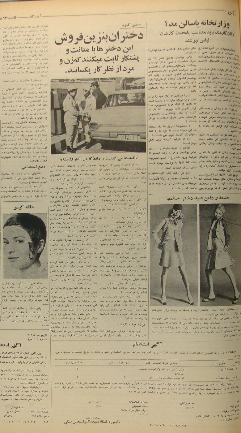 گزارش خواندنی از دختران ‌بنزین‌فروش در تهران (+عکس)