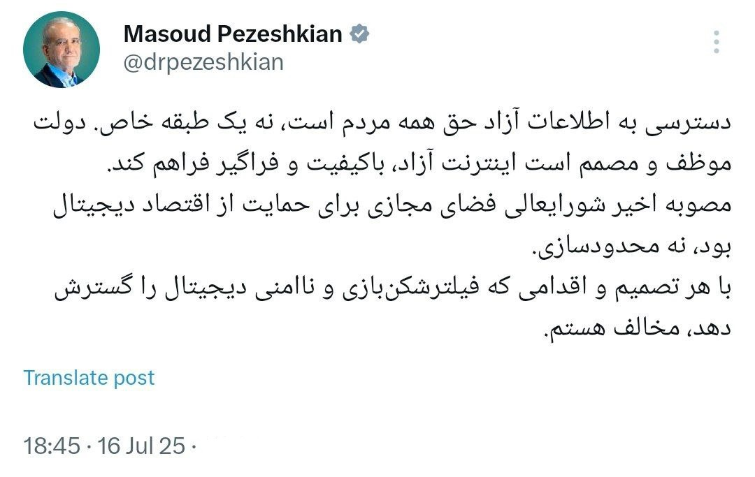 پزشکیان: مخالف گسترش فیلترشکن‌بازی و ناامنی دیجیتال هستم