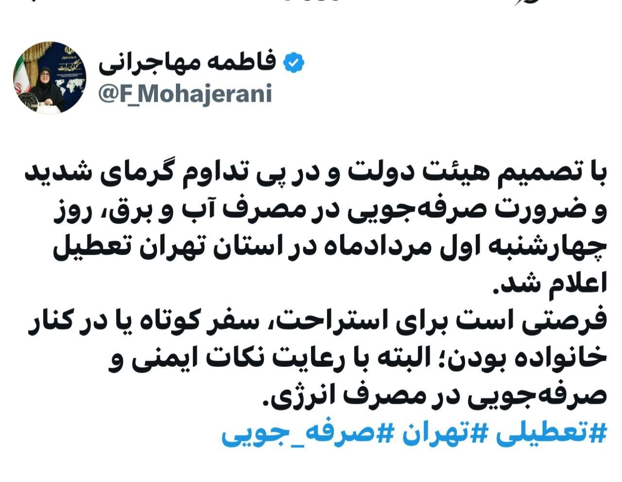 تهران چهارشنبه تعطیل شد
