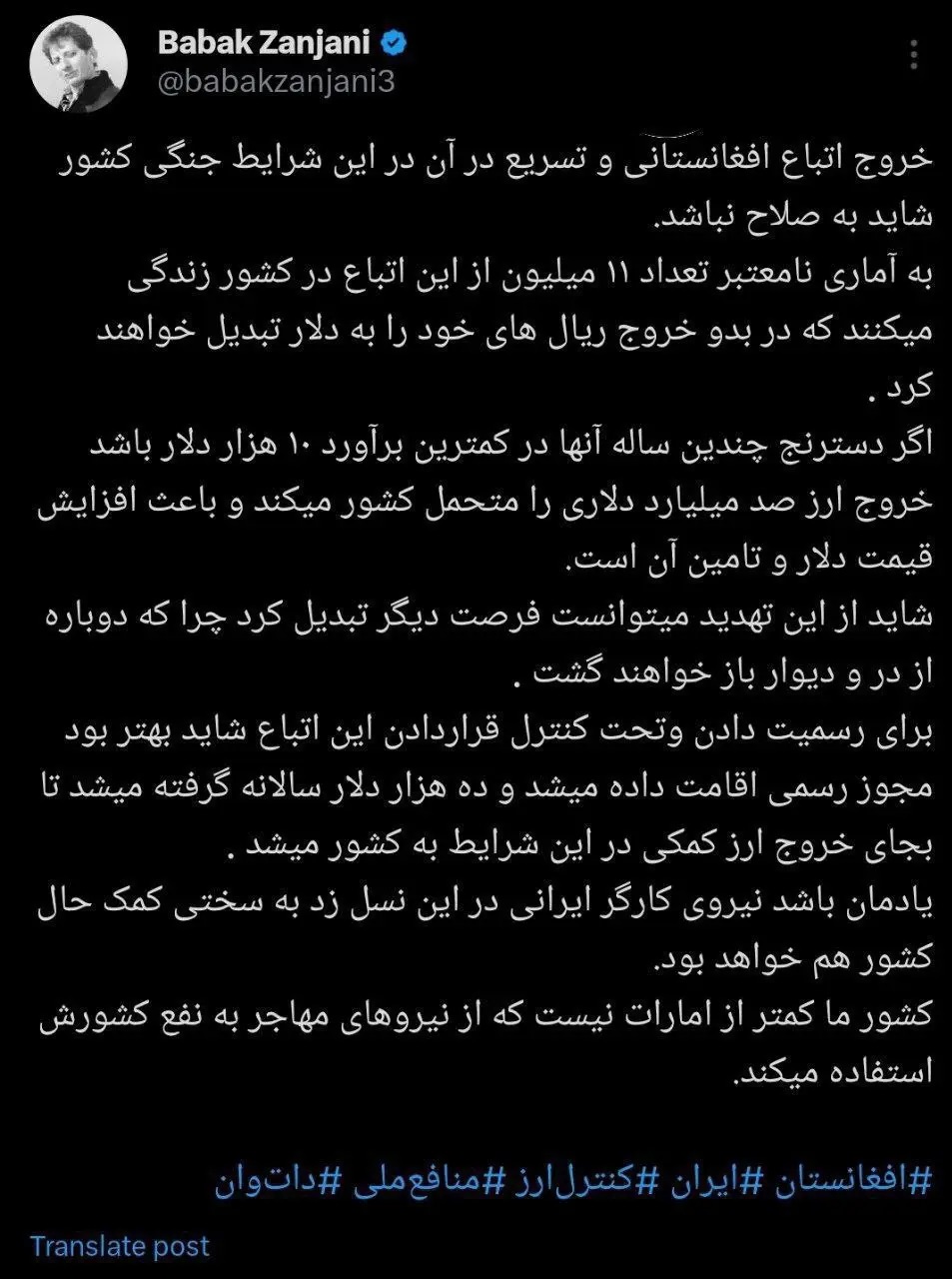 نظر بابک زنجانی در رابطه با خروج افغانستانی ها از ایران/ عکس
