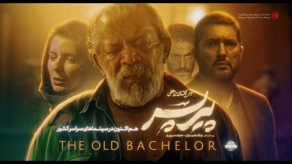 پیرپسر؛ جدال عشق و نفرت