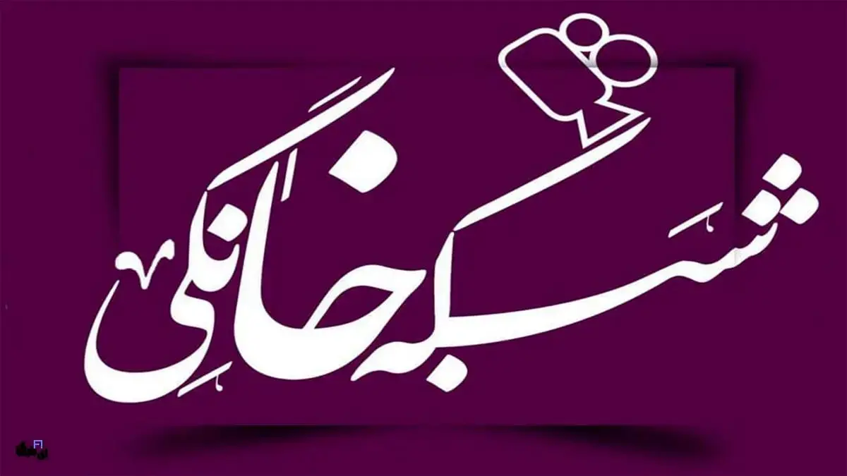 مافیایی شبکه نمایش‌ خانگی اجازه ورود بازیگران جدید را نمی‌دهد
