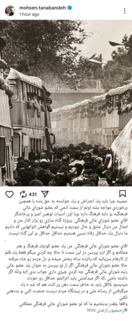 واکنش محسن تنابنده به اظهارات رحیم پور ازغدی: آقای عضو شورای عالی فرهنگی! پروژه گناه سازی را کنار بگذار