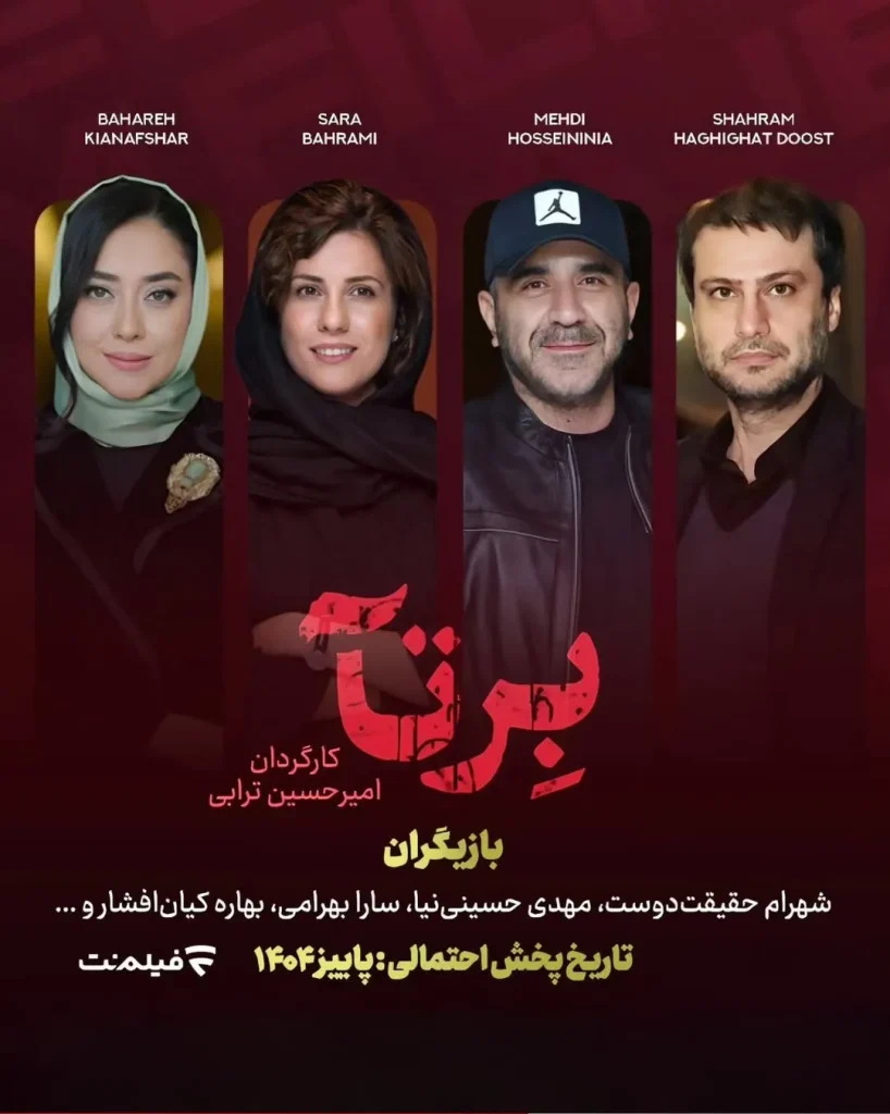 سریال های جدید نمایش خانگی تا پایان سال (+عکس)