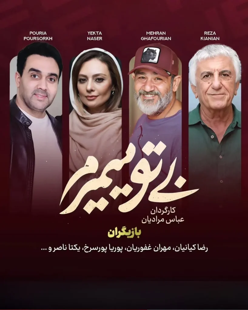 سریال های جدید نمایش خانگی تا پایان سال (+عکس)