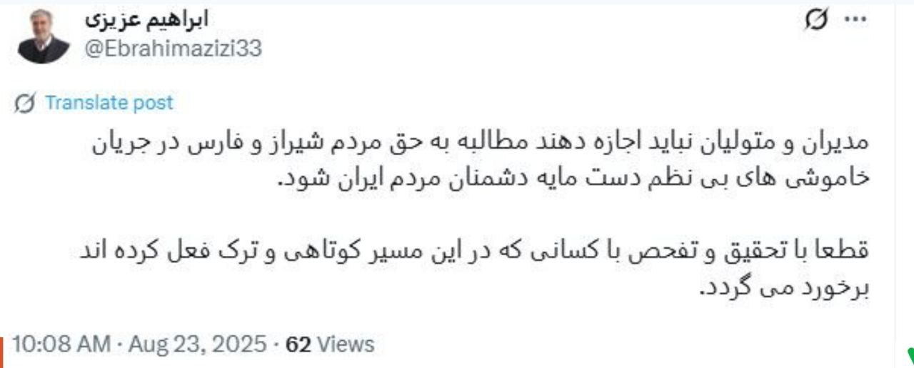 تجمع اعتراضی مردم شیراز و واکنش  مجلس