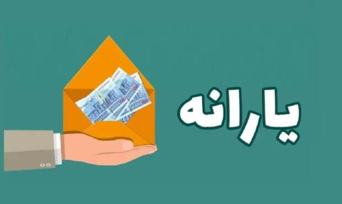 جزئیات حذف یارانه سه میلیون نفر