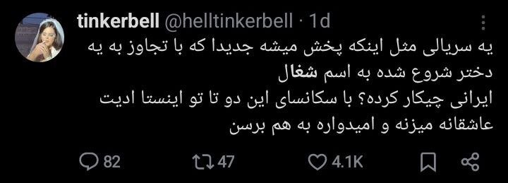 «شغال» یا نسخه ایرانی «فاطما گل»؟/ حاشیه‌های عجیب سریال «شغال»