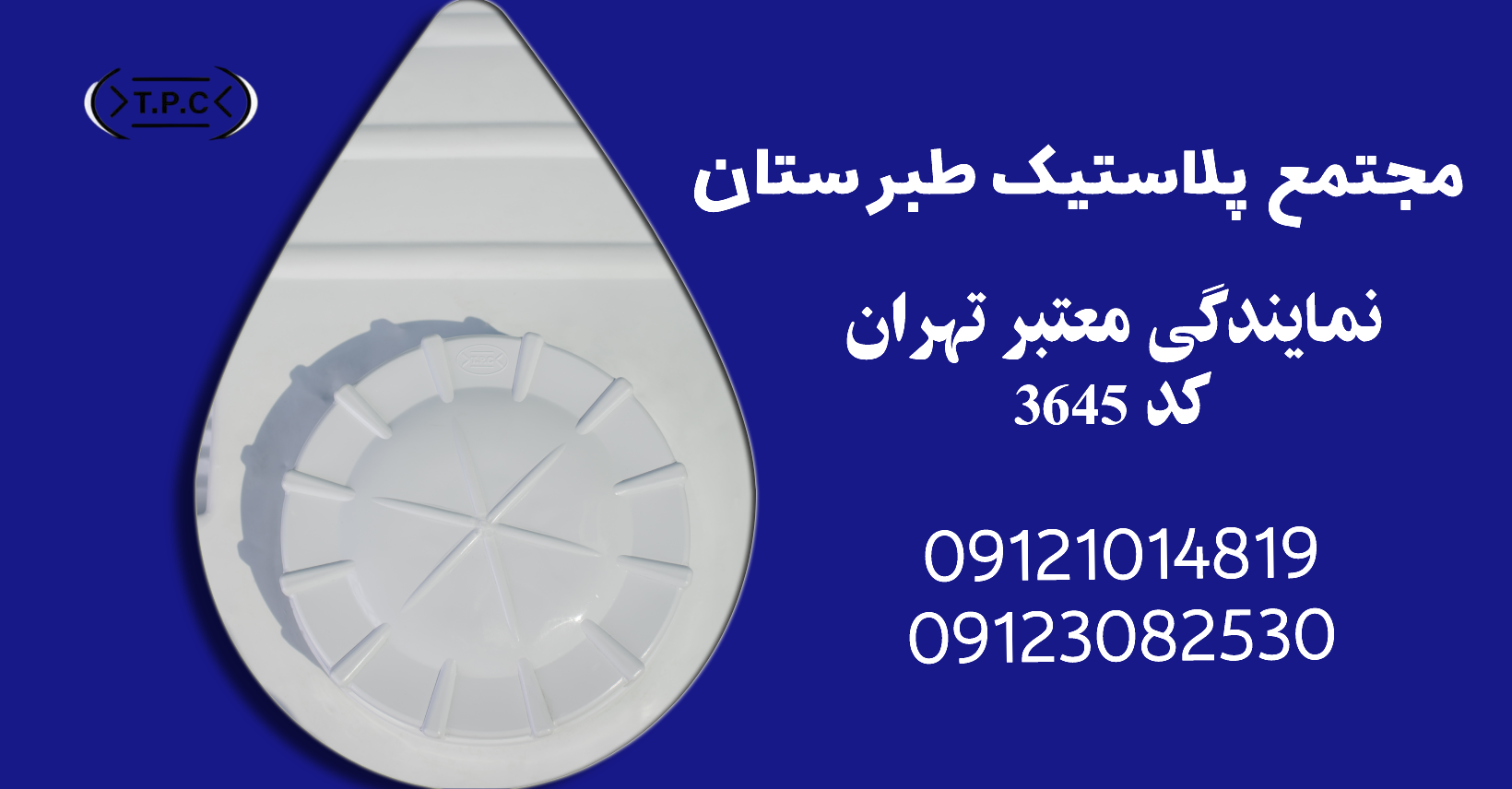 خرید مخزن آب طبرستان | بهترین انتخاب برای ذخیره‌سازی ایمن و بهداشتی