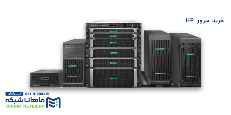 راهنمای خرید سرور hp g11 برای شرکت‌های نوپا (استارتاپ‌ها و دفاتر حسابداری)