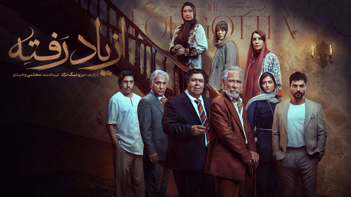 دانلود سریال از یاد رفته قسمت ۶