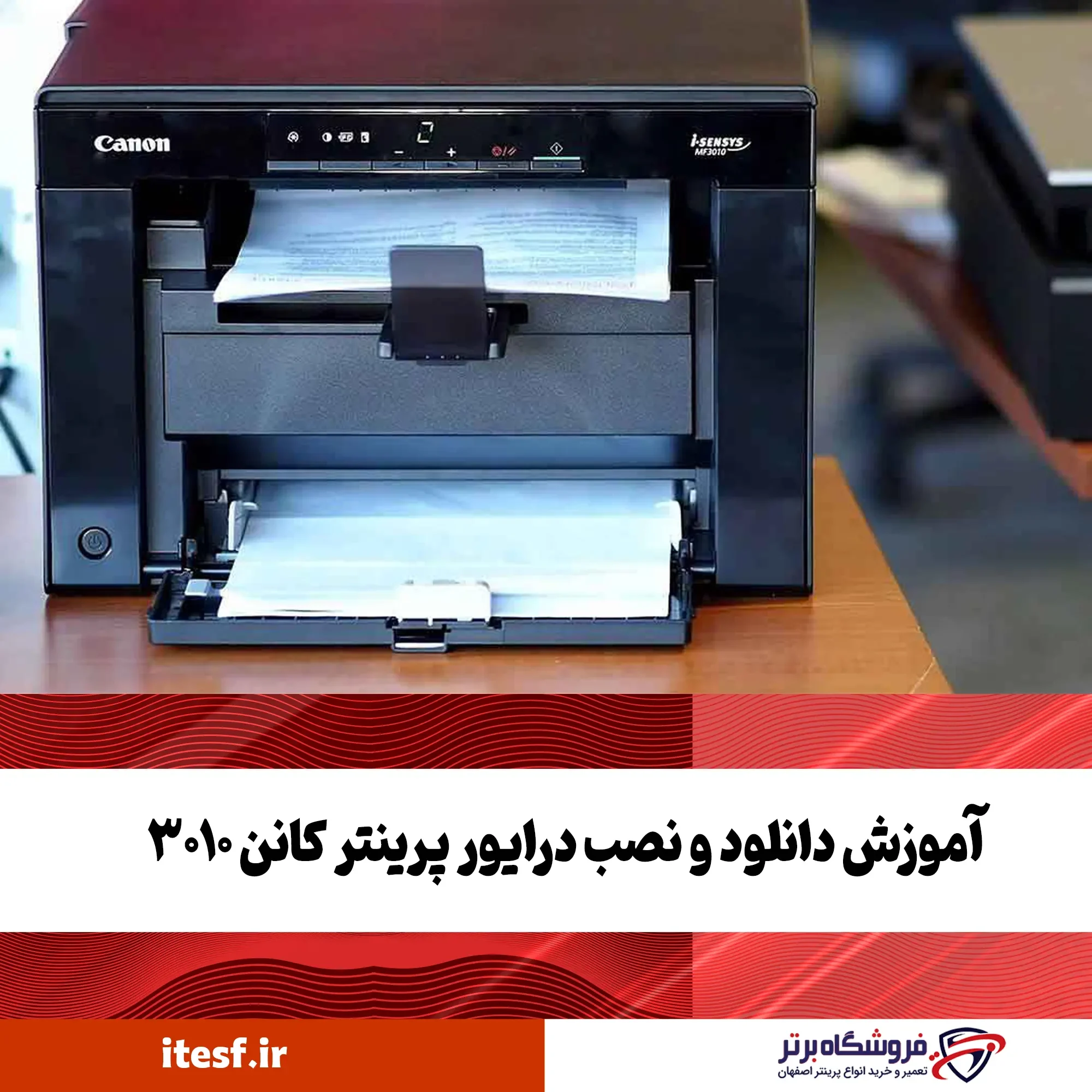 آموزش دانلود درایور پرینترهای 3010 Canon ازفناوری برتر در ایران